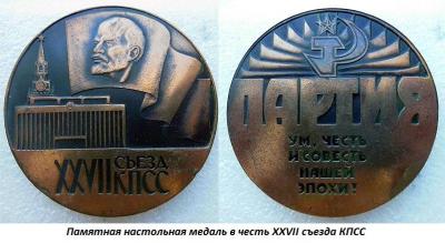 02.25_(25_fevralya_1986_goda_v_moskve_otkrylsya_xxvii_sezd_kpss).thumb.jpg.ae46582317c3481f17d62bdb8312518c.jpg