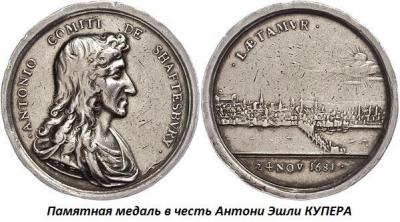 02.26_(26_fevralya_1671_goda_rodilsya_antoni_eshli_kuper).thumb.jpg.04e61a1c65238086782c410c23ecf6a1.jpg
