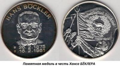 02.26_(26_fevralya_1875_goda_rodilsya_hans_bekler).thumb.jpg.24f41cc11aecb88c556c87583c6d91d5.jpg