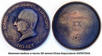 02.27_(27_fevralya_1904_goda_rodilsya_yulii_borisovich_hariton).thumb.jpg.e95c28df650c397c8ec54e5e232e8139.jpg