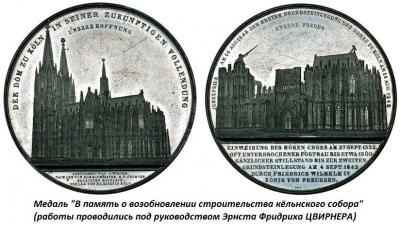 02.28_(28_fevralya_1802_goda_rodilsya_ernst_fridrih_tsvirner).thumb.jpg.3b49020f72ed2be6c627963f0d518e5b.jpg