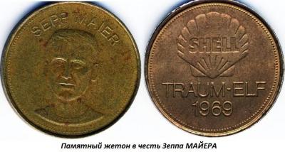02.28_(28_fevralya_1944_goda_rodilsya_zepp_maier).thumb.jpg.24bf2559d7c8531ceca16c462fac085b.jpg