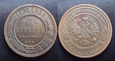 3Kopeken 1892.jpg