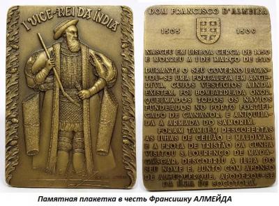03.01_(1_marta_1510_goda_skonchalsya_fransishku_almeida).thumb.jpg.ff11ff8eaf62aa01f1d106d0332914a3.jpg