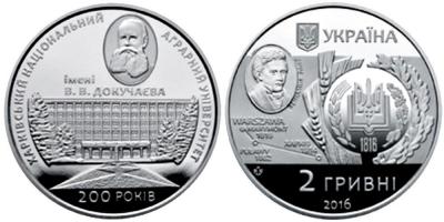 1 марта 1846 года родился — Василий Васильевич Докучаев (Украина, 2016).jpg
