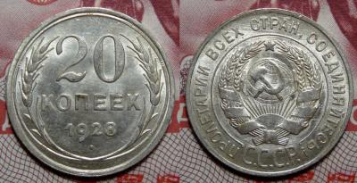 20_kopeek_1928_3_shtempelnye_sostojanie.jpg