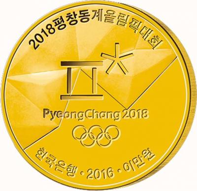 Корея 20 000 вон 2016 года «Зимние Олимпийские игры 2018 года» (аверс).jpg