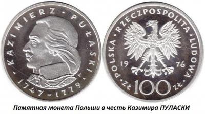 03.04_(4_marta_1747_goda_rodilsya__kazimir_pulaski).thumb.jpg.d69bf8374118962e3dffea976251609d.jpg