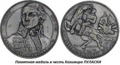 03.04_(4_marta_1747_goda_rodilsya_kazimir_pulaski).thumb.jpg.4fadca43c51011920d2e912d7f90b537.jpg