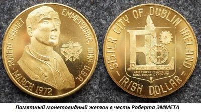 03.04_(4_marta_1778_goda_rodilsya_robert_emmet).thumb.jpg.3f67d3e0768d36e210a9d136733fe166.jpg