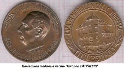 03.04_(4_marta_1882_goda_rodilsya_nikolae_titulesku).thumb.jpg.540ec81a6ab28821206a63ae84b37592.jpg