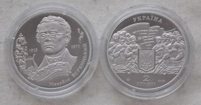 4 марта 1815 года родился - Михаил Вербицкий.jpg