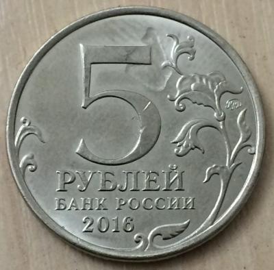 Продаются за 5 рублей. Пять рублей. Монета 5 рублей 2016. Брак монеты 5 рублей.