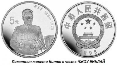 03.05_(5_marta_1898_goda_rodilsya_chzhou_enlai).thumb.jpg.3a89ad4d901430d3c4d8b1078f871daa.jpg