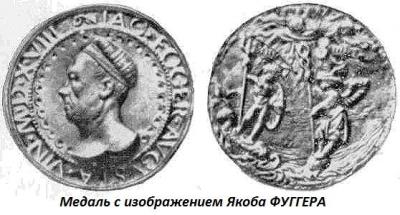 03.06_(6_marta_1459_goda_rodilsya__yakob_fugger).thumb.jpg.7f2a28bf6ef284a0d6b80247ab3060b2.jpg
