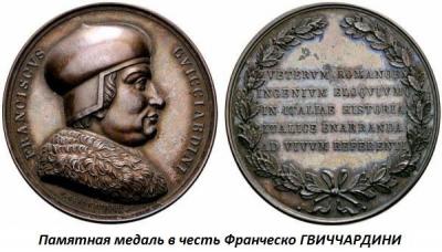 03.06_(6_marta_1483_goda_rodilsya_franchesko_gvichchardini).thumb.jpg.29a38515ec337ba63fd10540602eb496.jpg