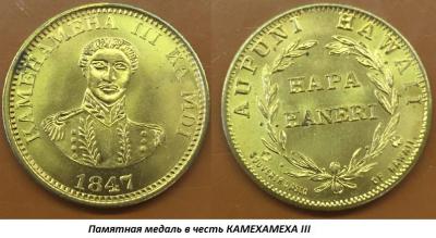 03.07_(7_marta_1813_goda_rodilsya_kamehameha_iii).thumb.jpg.339135eab4f55e3d00e820c04e7b5e63.jpg