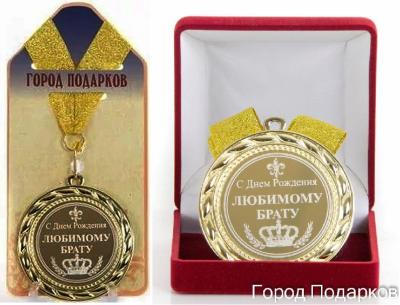lyubimomu_bratu.thumb.jpg.7f06dab6579ae9f29bb1881727cb5423.jpg