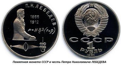 03.08_(8_marta_1872_goda_rodilsya_petr_nikolaevich_lebedev).thumb.jpg.357fb70e137116cb19cbf4871da14a28.jpg