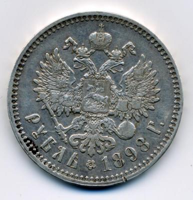 70309 02 рубль 1898 02.jpg