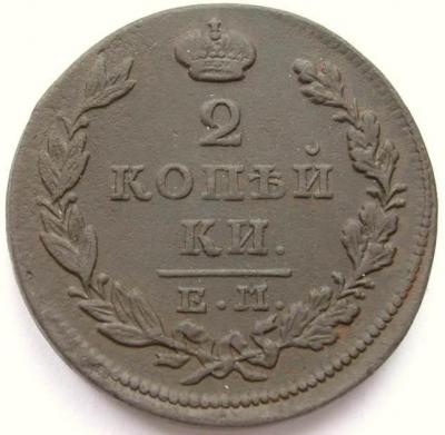 138_2_kopejki_1829_goda.jpg