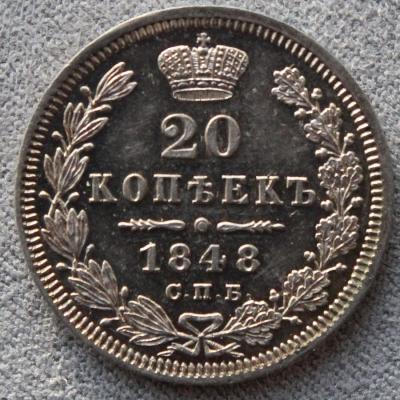 IMG_7577 20 коп 1848 ав 2.jpg
