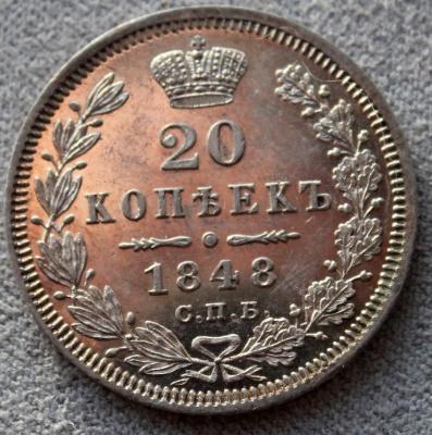 IMG_7578 20 коп 1848 рев 2.jpg