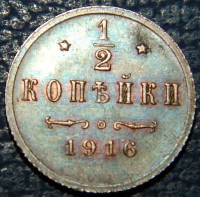 moneta_1_2_kopejki_1916_god_redkaja (2).jpg