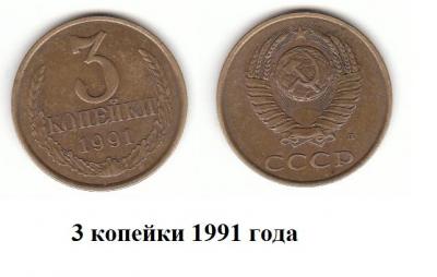 3коп1991г.jpg