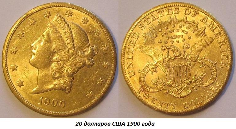 10 рублей 1900. Золотой доллар 1900 год. Золотые 5 рублей. Николаевский рубль золотой. Золотая монета 1900 года.