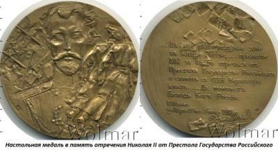 03.15_(15_marta_1917_goda__nahodivshiisya_v_pskove_imperator_nikolai_ii_otreksya_ot_prestola_gosudarstva_rossiiskogo).thumb.jpg.b434cca254a48100ff0c9d53bdee7c9c.jpg
