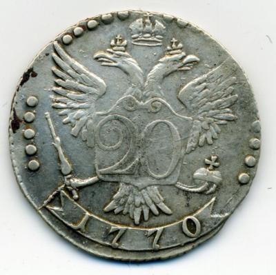 70314 08 20 копеек 1770 02.jpg