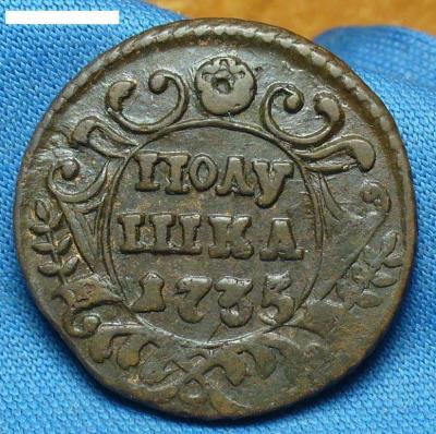 полушка 1735 реверс1.JPG