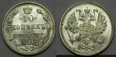 10коп1916_1_1.jpg