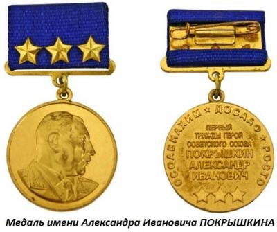03.19_(19_marta_1913_goda_rodilsya_aleksandr_ivanovich_pokryshkin).thumb.jpg.838019cf4bdb23714fc64b5621524316.jpg