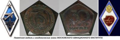 03.20_(20_marta_1930_goda_obrazovan_moskovskii_aviatsionnyi_institut).thumb.jpg.f4362f413fe4b609463f325acd1251ab.jpg