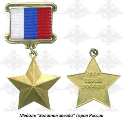 03.20_(20_marta_1992_goda_uchrezhdeno_zvanie_geroya_rossiiskoi_federatsii).thumb.jpg.3e1041efd83537713914e834f6767a2e.jpg