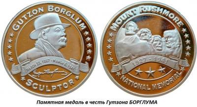 03.25_(25_marta_1867_goda_rodilsya_gutzon_borglum).thumb.jpg.97329f89a19bfe36ed295497eafcc984.jpg