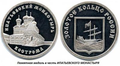 03.27_(27_marta_1330_goda_pri_vpadenii_kostromy_v_volgu_vozdvignut_ipatevskii_monastyr).thumb.jpg.7cc944a2273b647fff20b33a7ec06d0f.jpg