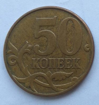 50 копеек 2009 реверс.jpg