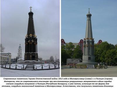 93._monumenty_v_polotske_i_v_maloyaroslavtse.thumb.jpg.c7e19660c9d198263cf13003c44f3436.jpg