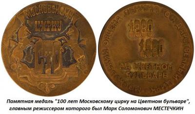 03.29_(29_marta_1900_goda_rodilsya_mark_solomonovich_mestechkin).thumb.jpg.d152788b8f1db51f26635e5f0413e2d6.jpg