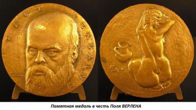 03.30_(30_marta_1844_goda_rodilsya_pol_verlen).thumb.jpg.4a4932bfac062899ec41d515305dda91.jpg