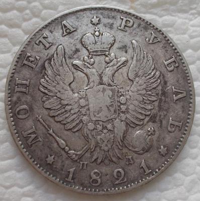 Рубль 1821 1.jpg