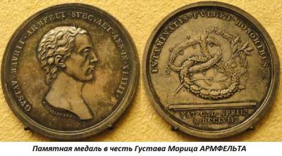 03.31_(31_marta_1757_goda_gustav_morits_armfelt).thumb.jpg.9c9d81894ed551c134ddae59a013758b.jpg