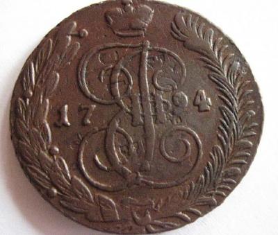 5 копеек 1794 АМ.JPG
