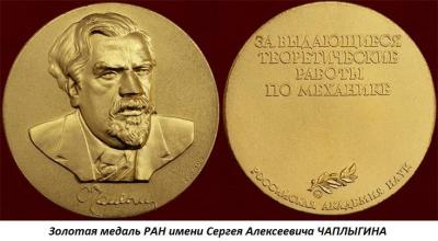 04.05_(5_aprelya_1869_goda_rodilsya_sergei_alekseevich_chaplygin).thumb.jpg.73b01b4c7be35d660713a549725adae6.jpg