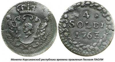 04.06_(6_aprelya_1725_goda_rodilsya_paskal_paoli).thumb.jpg.1dd0359a5ed5abdf70f8169407400e4f.jpg