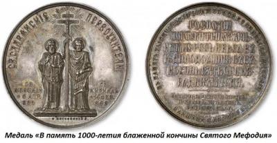 04.06_(6_aprelya_885_goda_skonchalsya_mefodii).thumb.jpg.1d10b523a72fa522b77d8b1ea0c03152.jpg