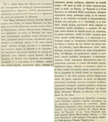 Акты собранные Археограф экспедицией т 4 1836.jpg